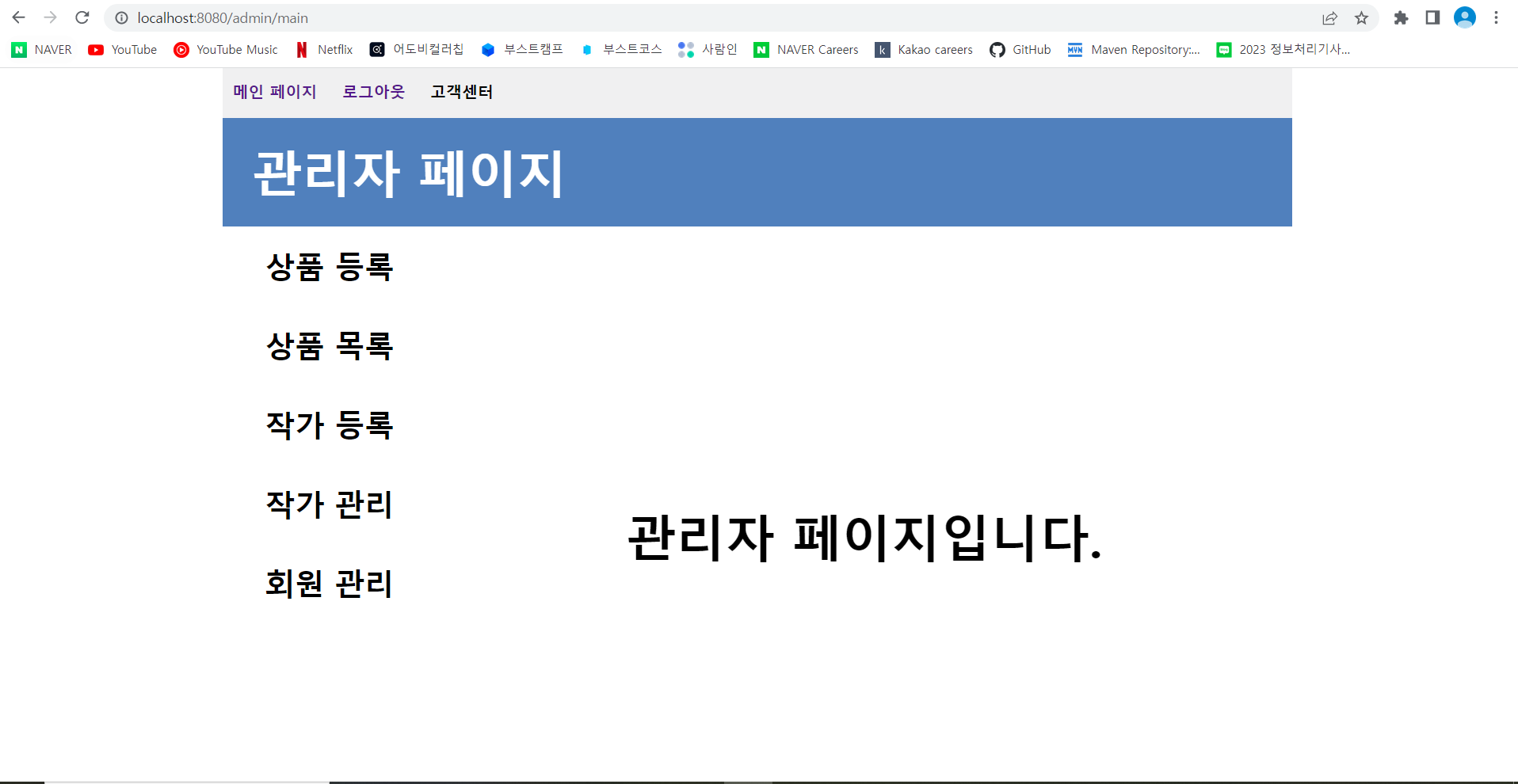 관리자 페이지
