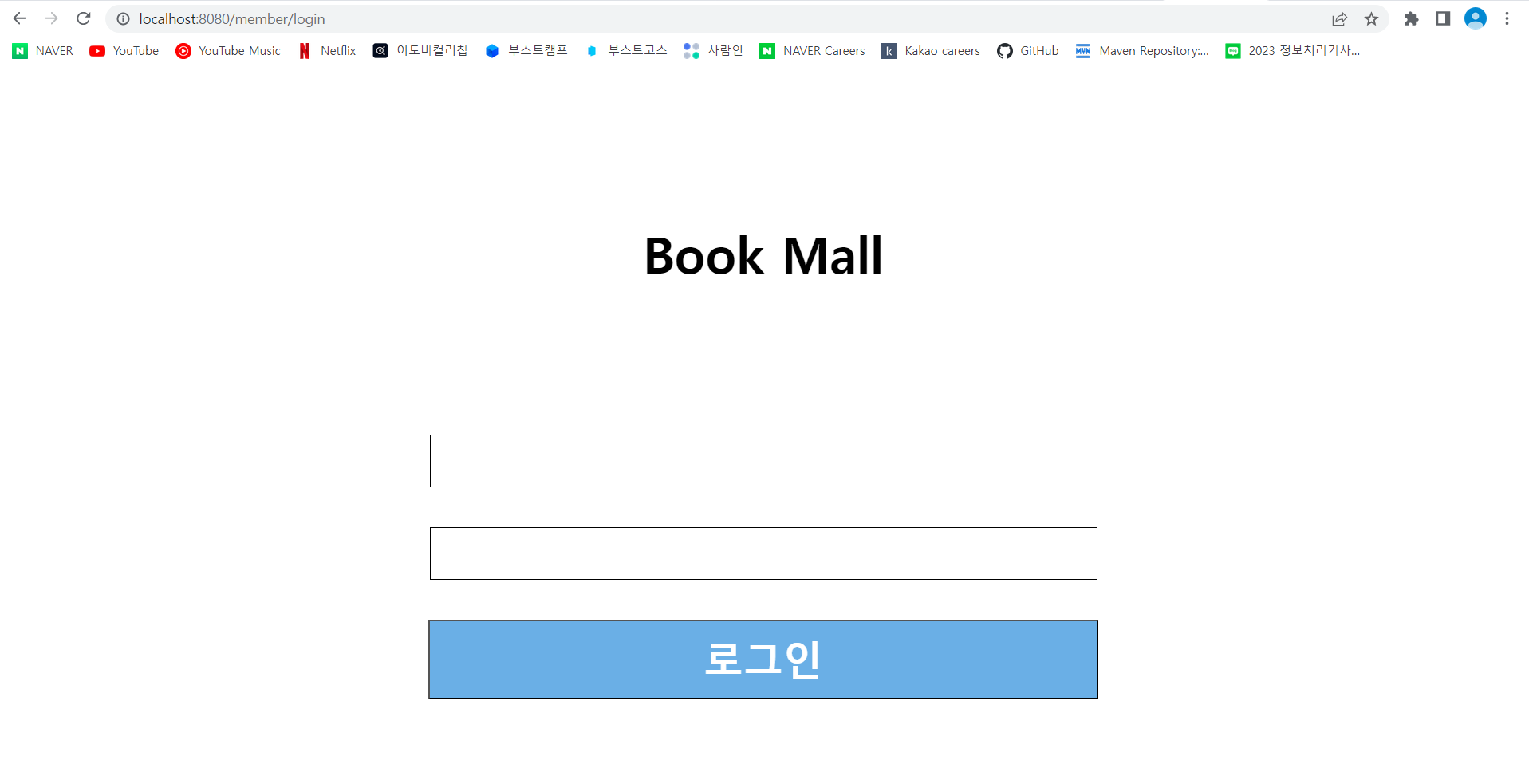 로그인 페이지