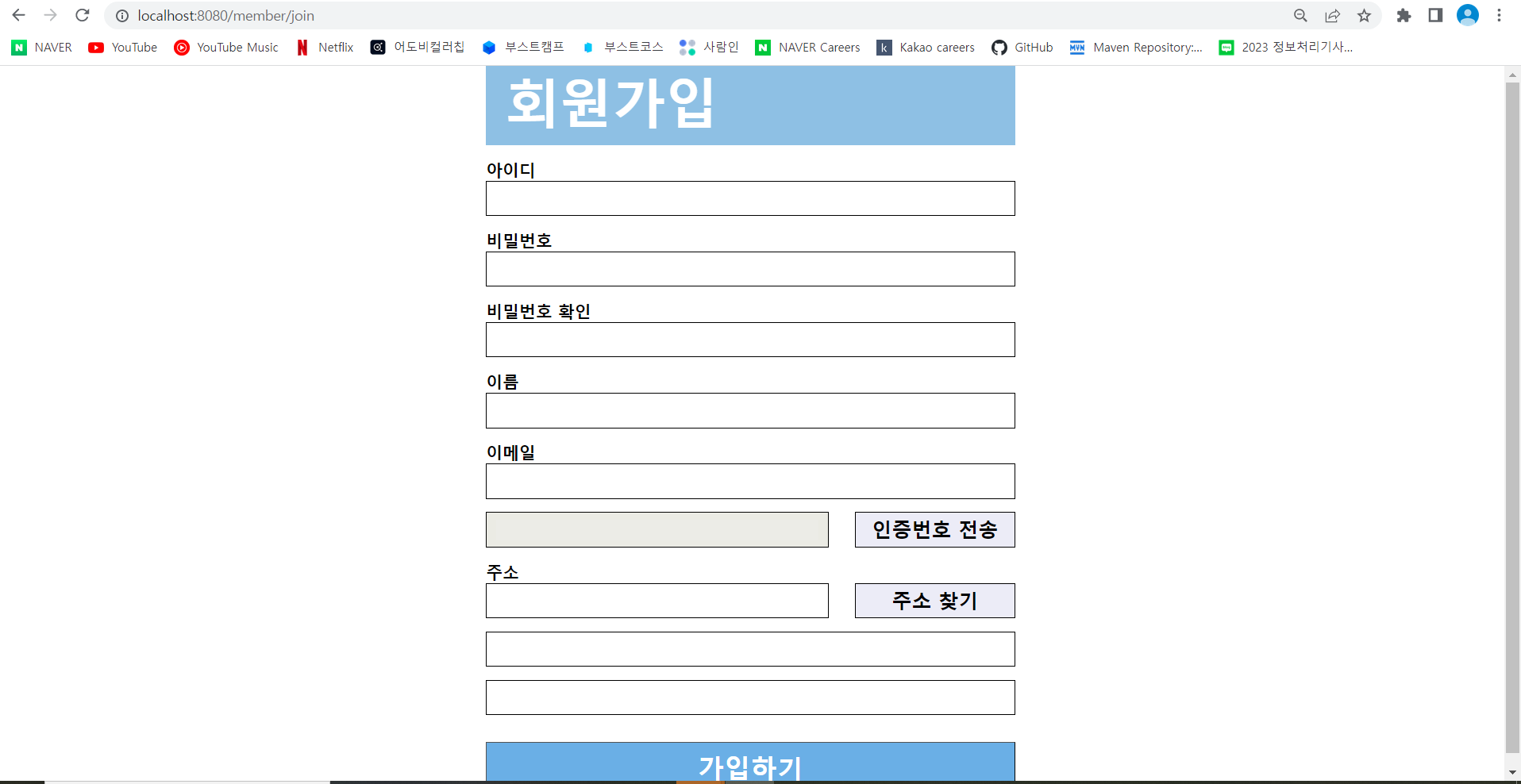 회원가입 페이지